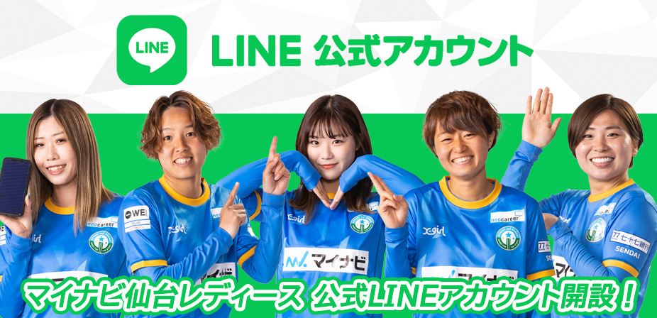 マイナビ仙台レディースオフィシャルwebサイト マイナビ仙台レディースのオフィシャルwebサイトです