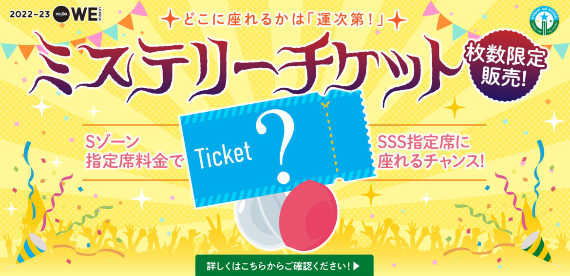 mystery-ticket_OHP_PC.jpg 