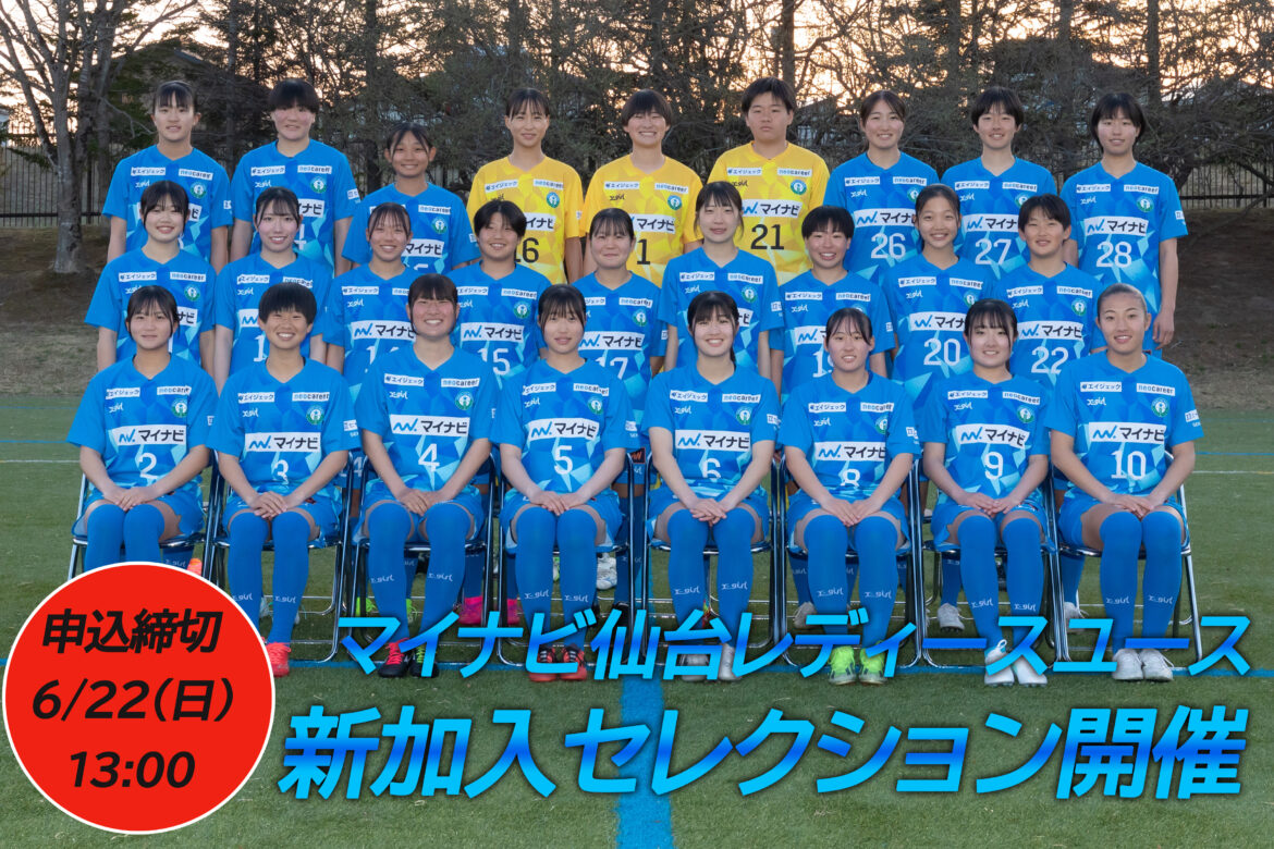 マイナビ 仙台 レディース