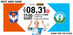 2025/26 SOMPO WEリーグ 第4節 アルビレックス新潟レディース戦はデンカビッグスワンスタジアムで8/31(日) 17:00キックオフ！