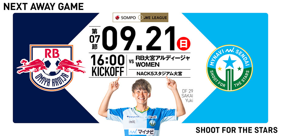 2025/26 SOMPO WEリーグ 第7節 RB大宮アルディージャWOMEN戦はNACK5スタジアム大宮で9/21(日) 16:00キックオフ！