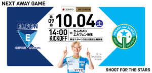 2025/26 SOMPO WEリーグ 第9節 ちふれASエルフェン埼玉戦は熊谷スポーツ文化公園陸上競技場で10/4(土) 14:00キックオフ！