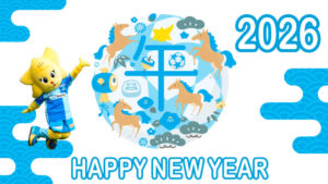 新年のごあいさつ