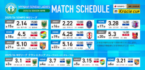 2025/26 SOMPO WEリーグ 第15節～第22節、WEリーグ クラシエカップ 第3節～第6節 開催日程・キックオフ時刻・スタジアム 決定！