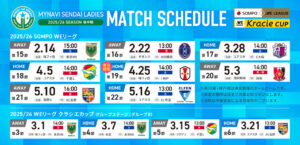 2025/26 SOMPO WEリーグ 第15節～第22節、WEリーグ クラシエカップ 第3節～第6節 開催日程・キックオフ時刻・スタジアム 決定！