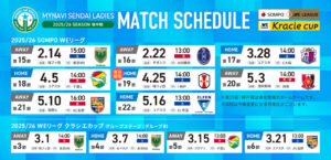 2025/26 SOMPO WEリーグ 第15節～第22節、WEリーグ クラシエカップ 第3節～第6節 開催日程・キックオフ時刻・スタジアム 決定！