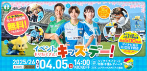 2025/26 SOMPO WEリーグ 第18節 ジェフユナイテッド市原・千葉レディース戦はユアテックスタジアム仙台で4/5(日) 14:00キックオフ！