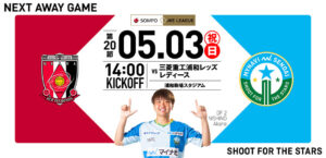 2025/26 SOMPO WEリーグ 第20節 三菱重工浦和レッズレディース戦は浦和駒場スタジアムで5/3(日・祝) 14:00キックオフ！