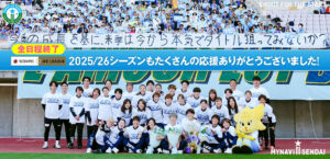 2025/26シーズンは全日程が終了しました。たくさんの応援ありがとうございました！
