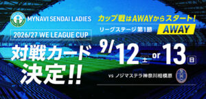 2026/27 WEリーグカップ対戦カード決定！