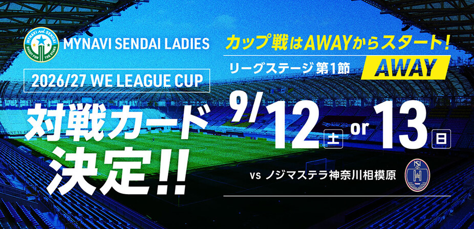 2026/27 WEリーグカップ対戦カード決定！