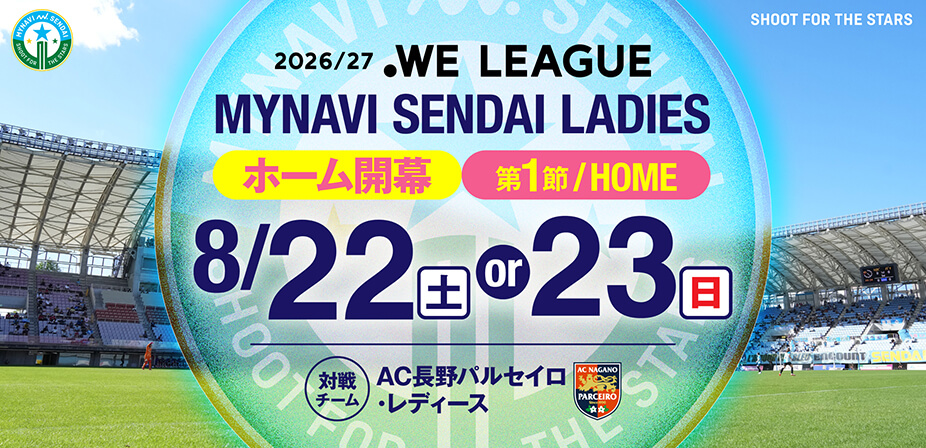 2026/27 WEリーグ対戦カード決定！