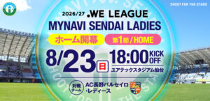 2026/27 WEリーグ対戦カード決定！