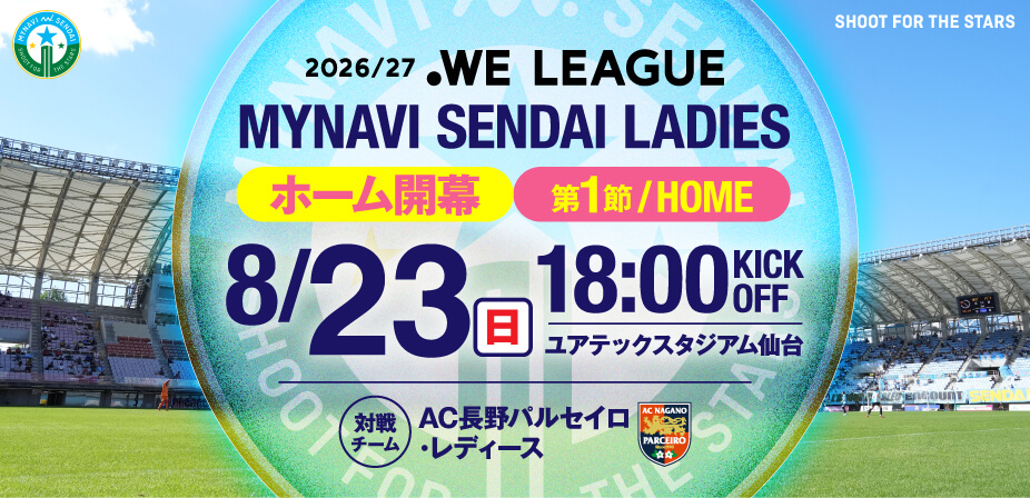 2026/27 WEリーグ対戦カード決定！