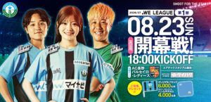 8/23(日) AC長野パルセイロ・レディース戦は、ユアテックスタジアム仙台で18:00KICK OFF！