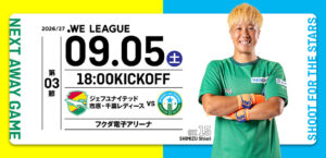 2026/27 WEリーグ 第3節 ジェフユナイテッド市原・千葉レディース戦はフクダ電子アリーナで9/5(土) 18:00キックオフ！