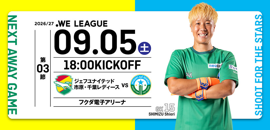 2026/27 WEリーグ 第3節 ジェフユナイテッド市原・千葉レディース戦はフクダ電子アリーナで9/5(土) 18:00キックオフ！
