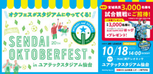 10/18(日) I神戸戦 『BLUE HAPPI FEST』開催