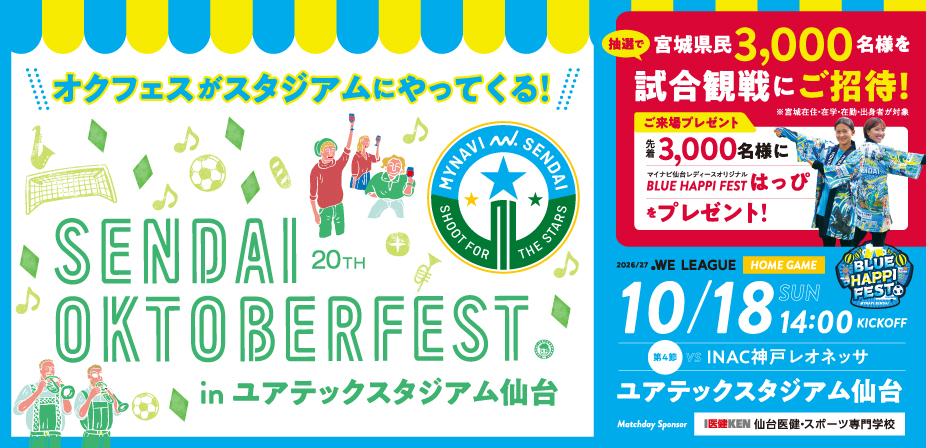 10/18(日) I神戸戦 『BLUE HAPPI FEST』開催