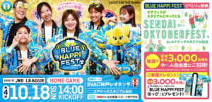 ２０２６／２７ＷＥリーグ第4節 INAC神戸レオネッサ戦は、ユアテックスタジアム仙台で10/18(日) 14:00KICK OFF！