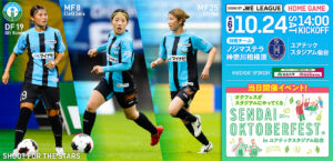 ２０２６／２７ＷＥリーグ 第6節 	ノジマステラ神奈川相模原戦は、ユアテックスタジアム仙台で10/24(土) 14:00KICK OFF！